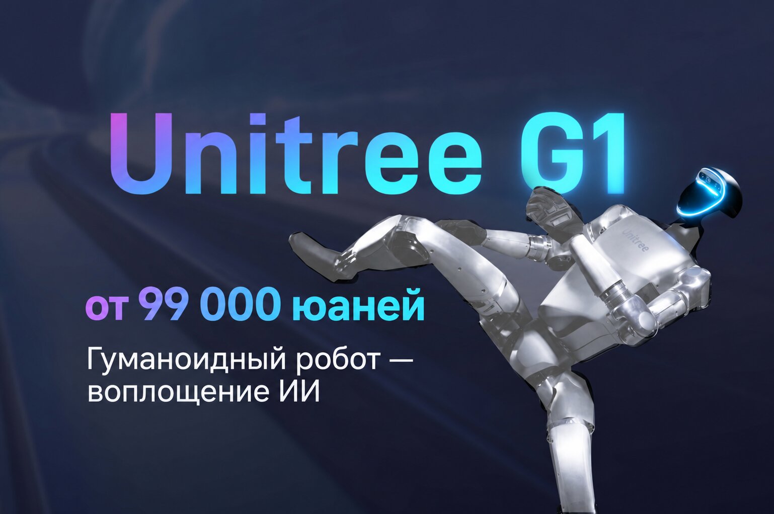 Unitree H1