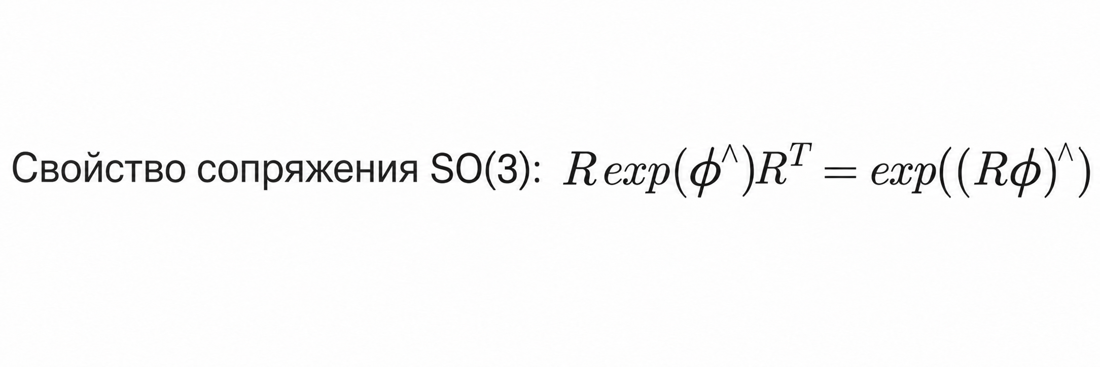 Присоединённое представление SO(3)