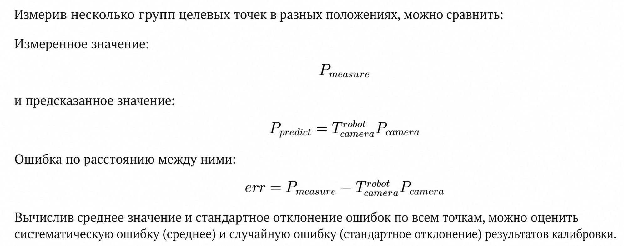 Оценка качества калибровки