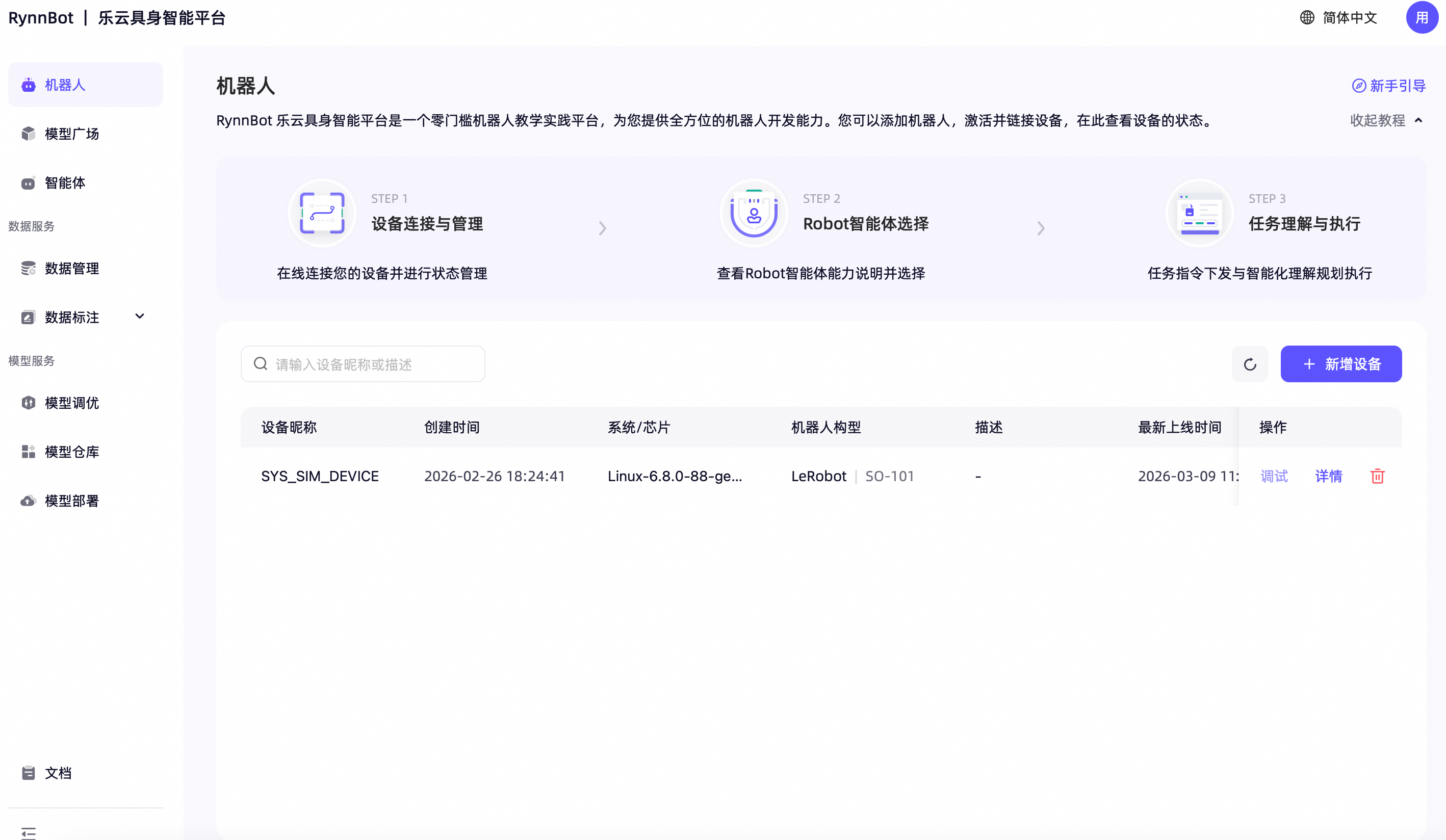 task03-device-page.png